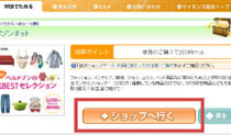 「ショップに行く」ボタンをクリック