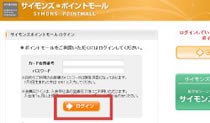 ログイン画面でログイン後、自動的に遷移するインターネットショップで通常通りでお買い物