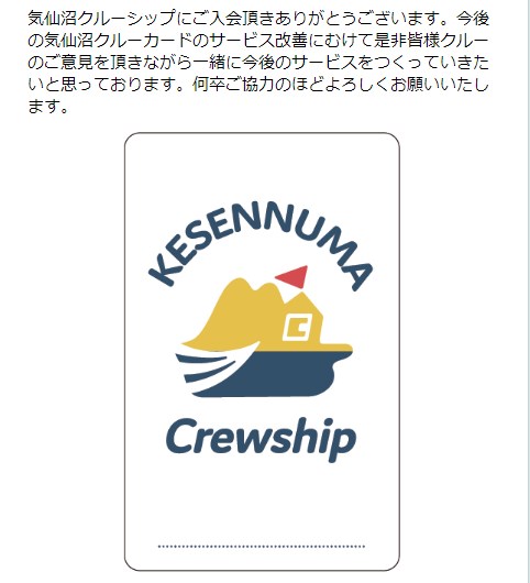 気仙沼クルーカード利用度アンケート 結果報告 Kesennuma Crewship 気仙沼の未来をつくるカード