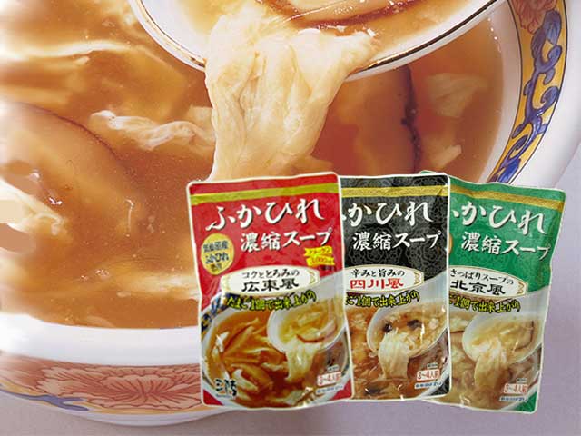 ふかひれ スープ濃縮 3種セット(3～4人前×6袋×3箱)