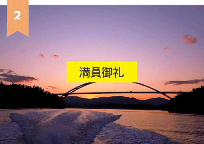 気仙沼サンセットベイクルーズ
